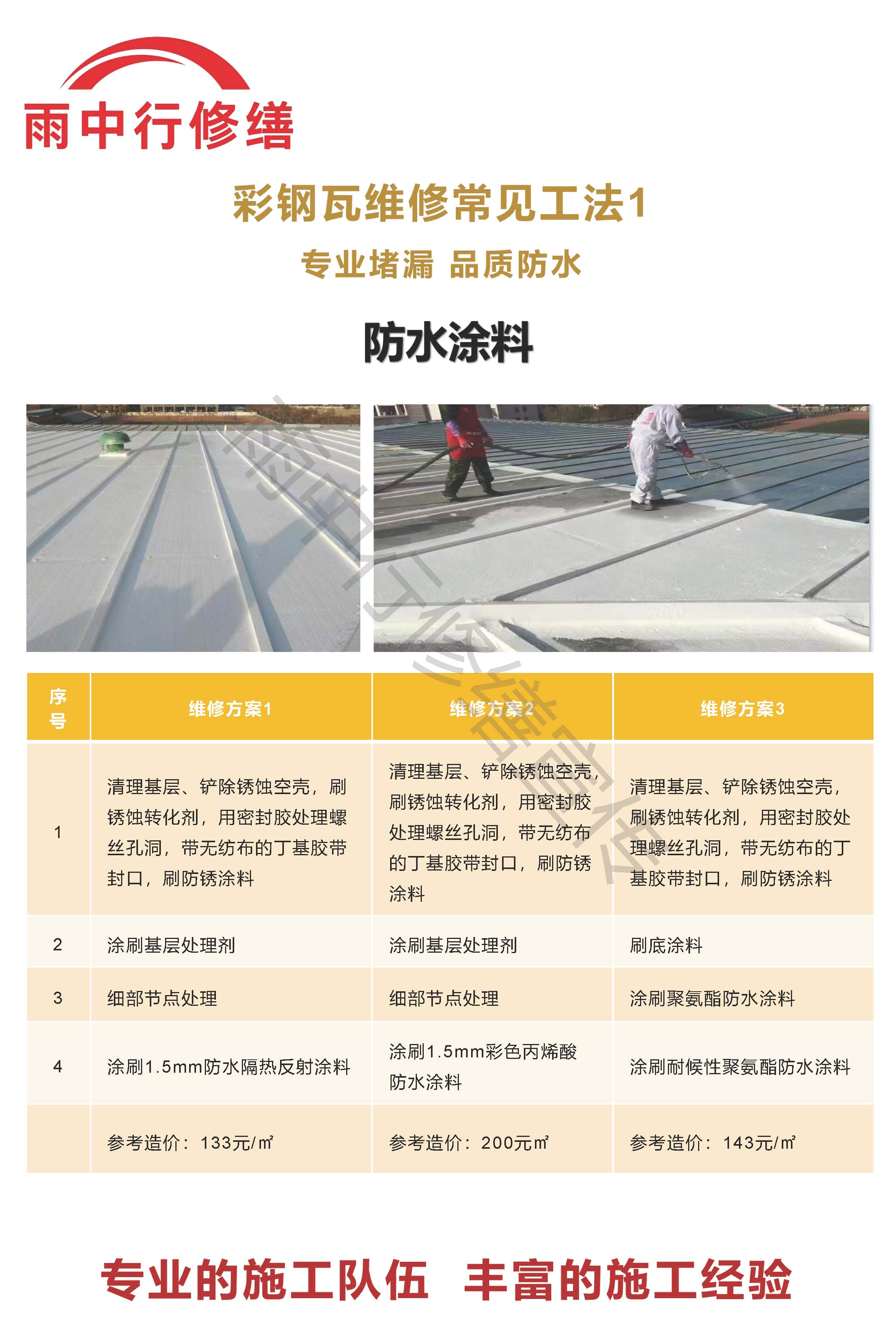 泰安专业彩钢瓦防腐翻新服务